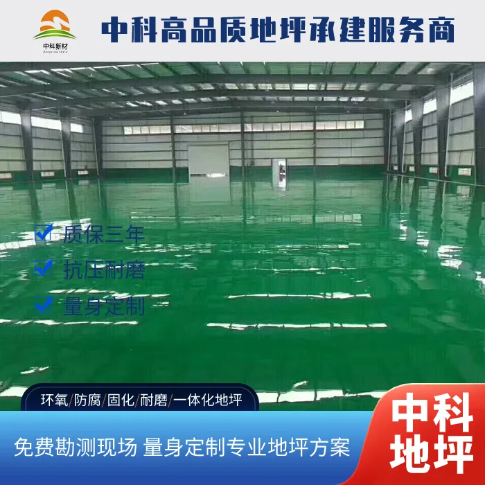2026南京车间地坪多少钱一平方包工包料