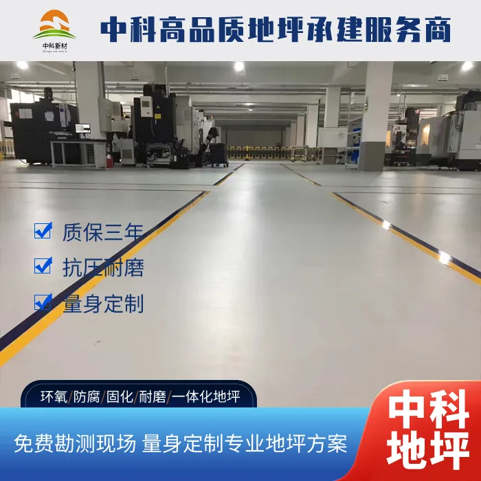 扬州西卡地坪施工多少钱一平方