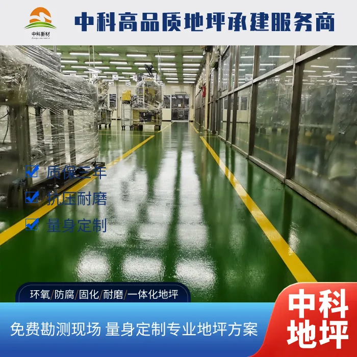 镇江厂房西卡地坪翻新：打造现代化生产环境