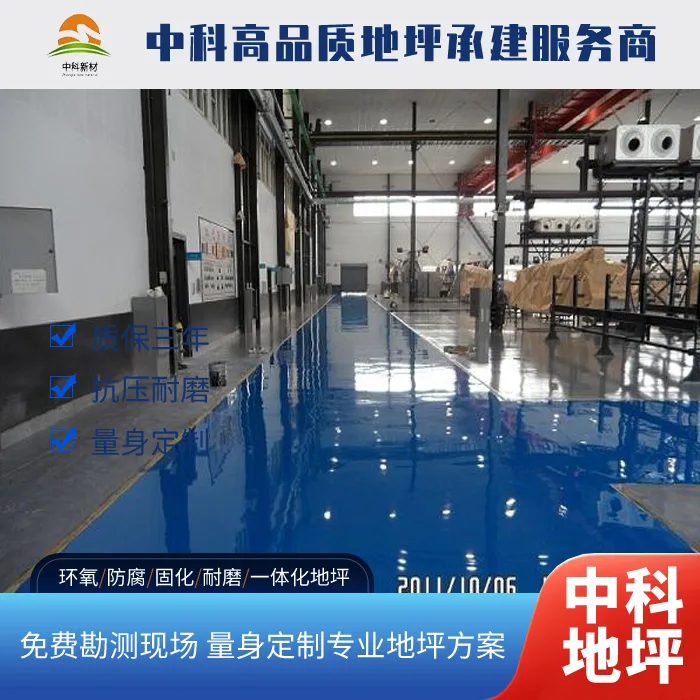  扬州厂房西卡地坪施工价格