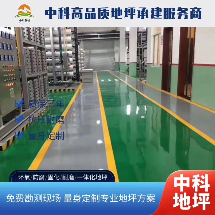 深耕扬州本地地坪工程