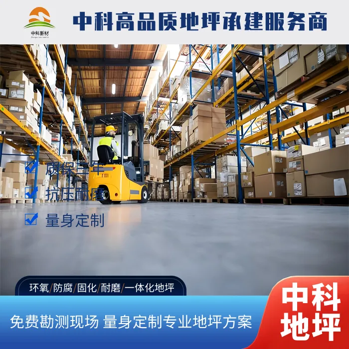  苏州固化地坪施工公司，推出地坪年度维护合同