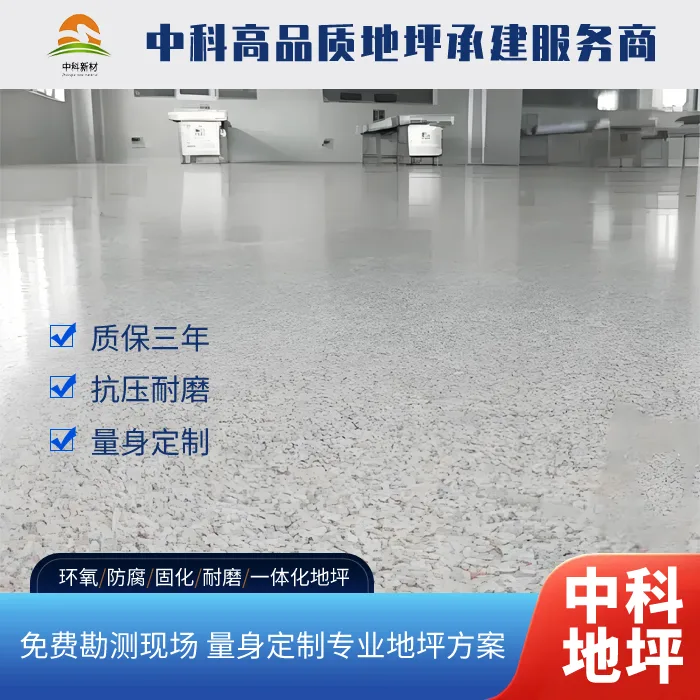 常州工业磨石地坪多少钱一平方包工包料
