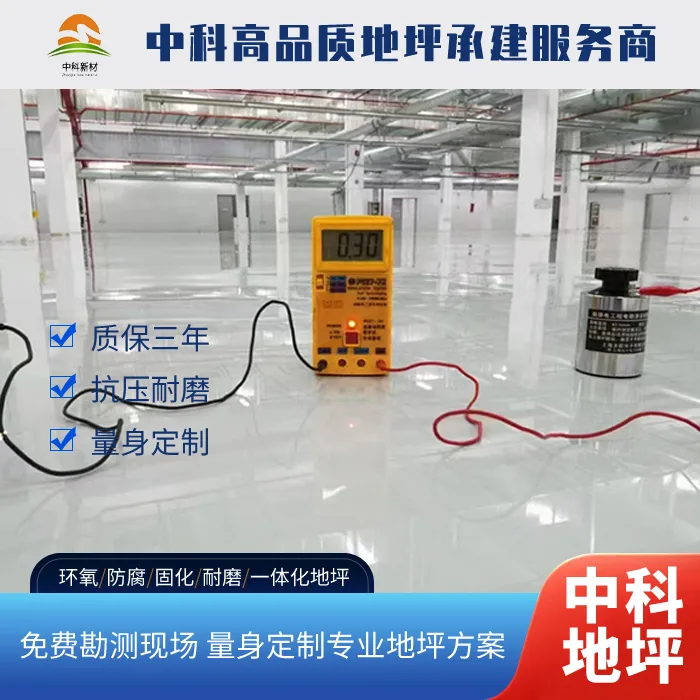西卡防静电地坪施工方案