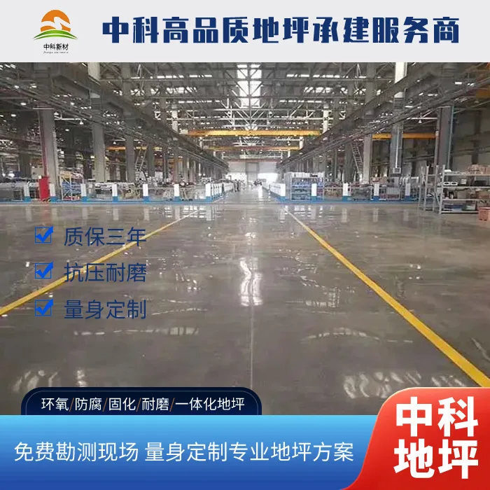泰兴耐磨固化地坪多少钱一平方?