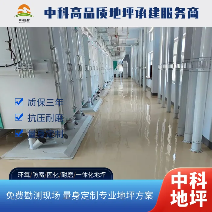 西卡环氧自流平施工:不同涂装系统的特点与选择