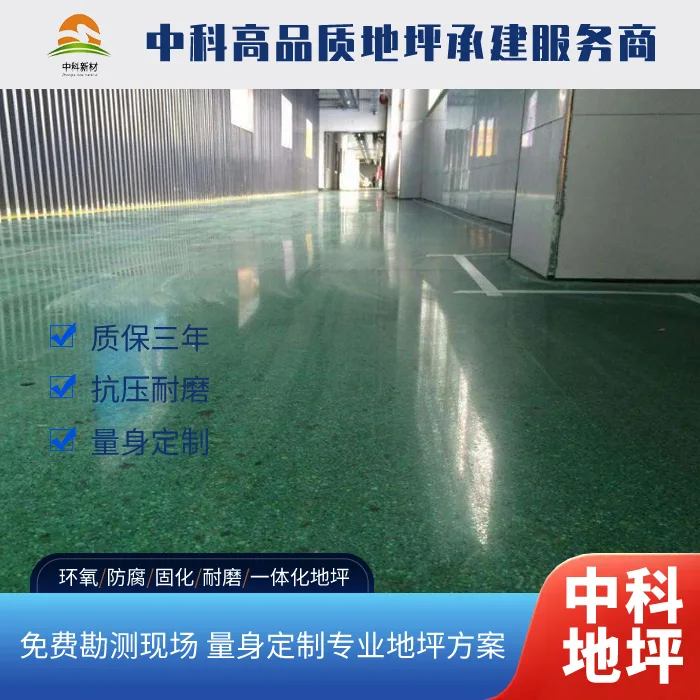 无锡车间环氧地坪多少钱