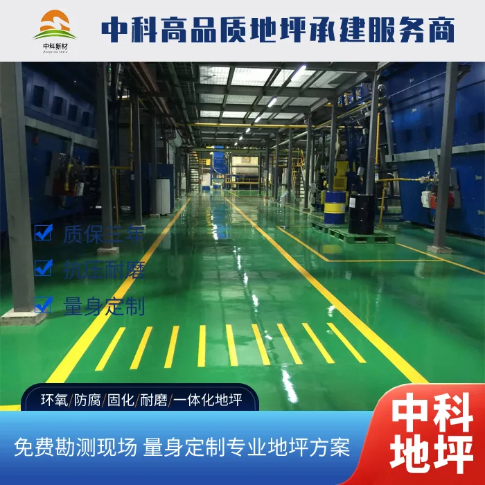 半导体新材料工厂地面做环氧自流平地坪漆多少钱一平方 
