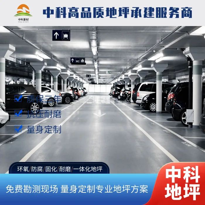 仓储车间固化地坪多少钱一平方包工包料