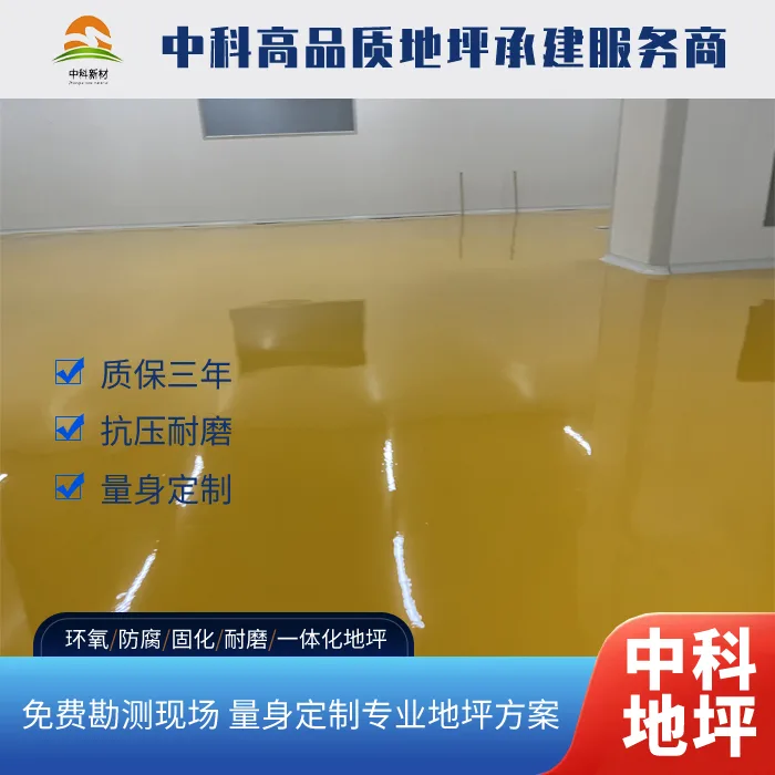 出口型食品厂地面材料选择:扬州西卡聚氨酯砂浆地坪的八大优势