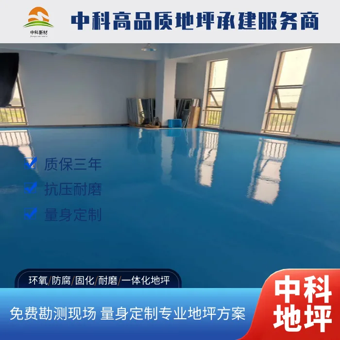 苏州西卡地坪施工多少钱一平方?