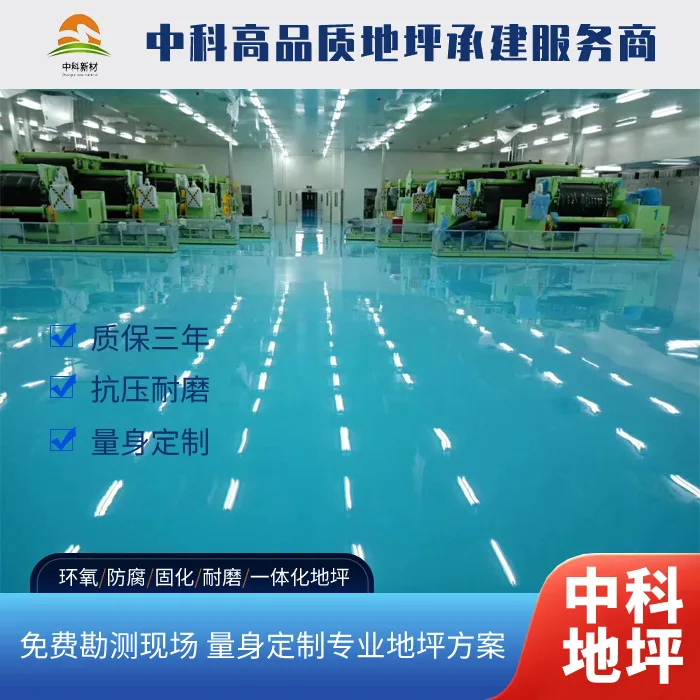 无锡新吴区食品厂环氧自流平开工，环保材料受青睐