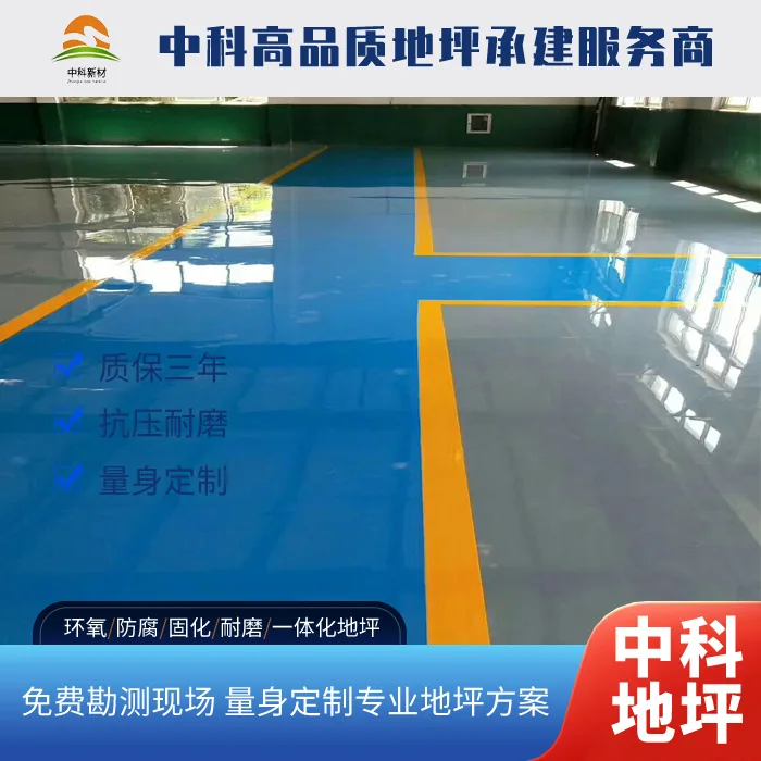 无锡西卡环氧地坪施工价格解析: