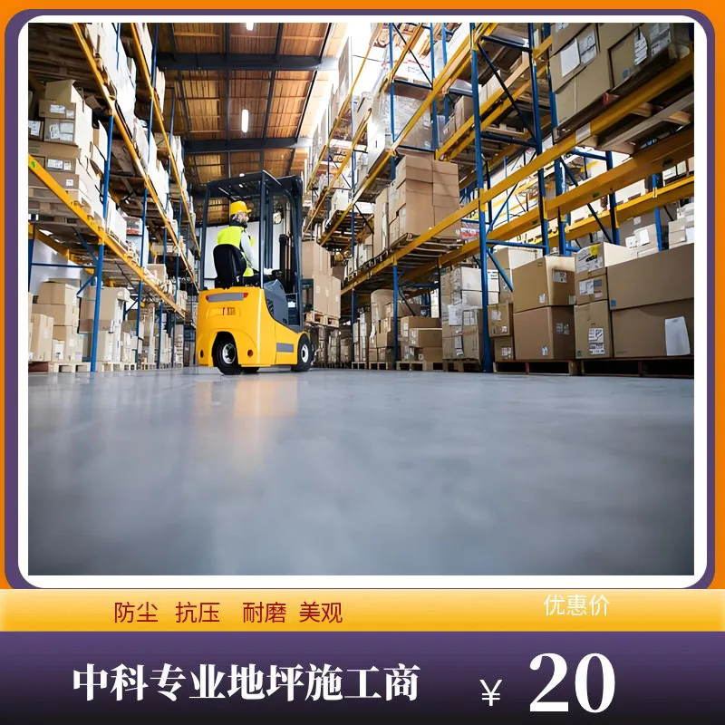 南京金刚砂耐磨地坪多少钱一平方