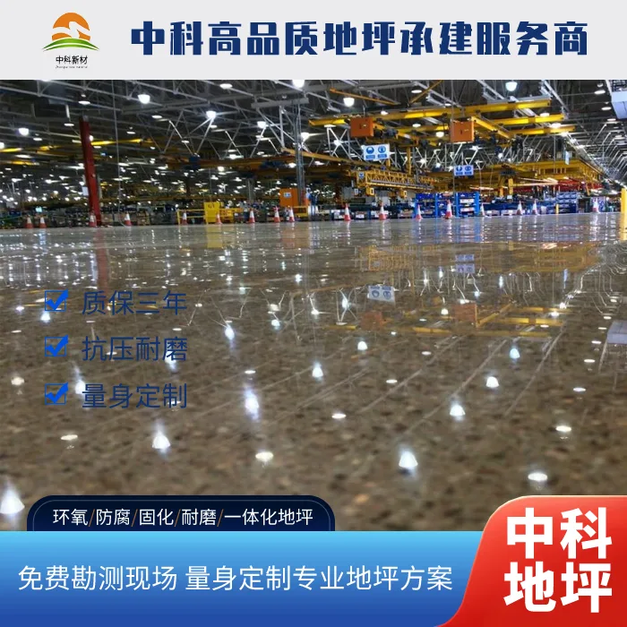 机械制造厂耐磨固化地坪多少钱一平方 