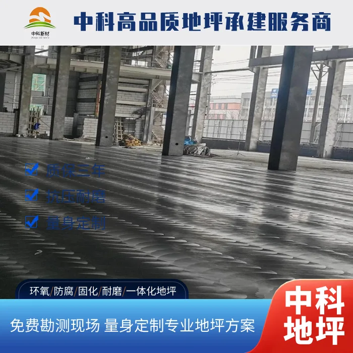 西卡一体化地坪:高效与便捷的地面解决方案