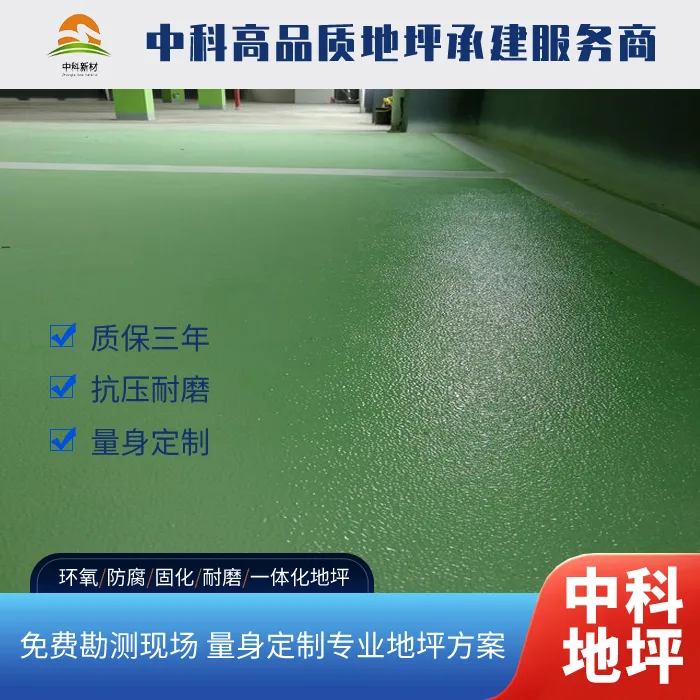 重型机械车间聚氨酯超耐磨地坪多少钱一平方