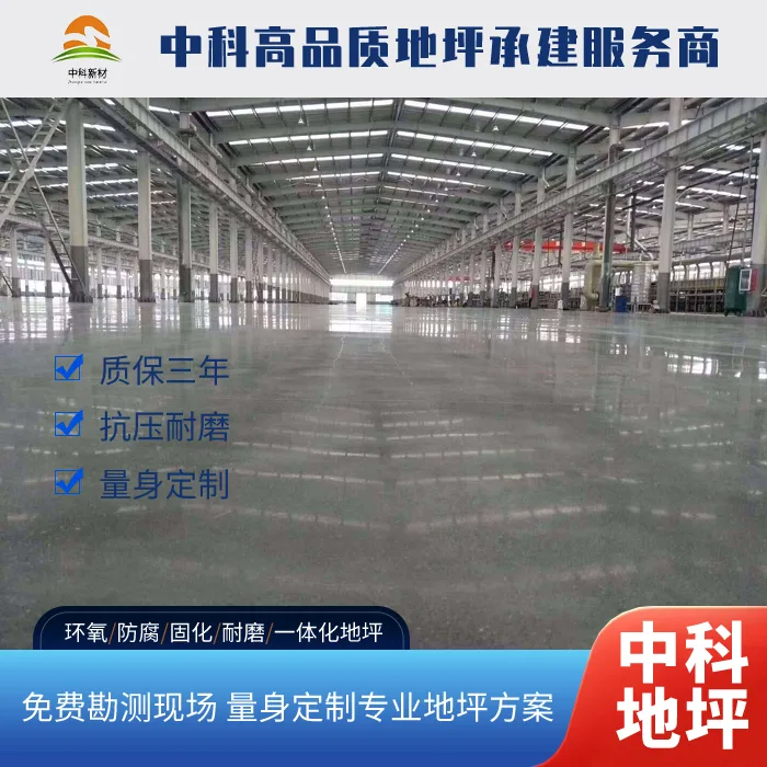 西卡固化地坪多少钱一平方