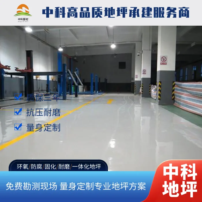 2026环氧自流平地坪多少钱一平方包工包料