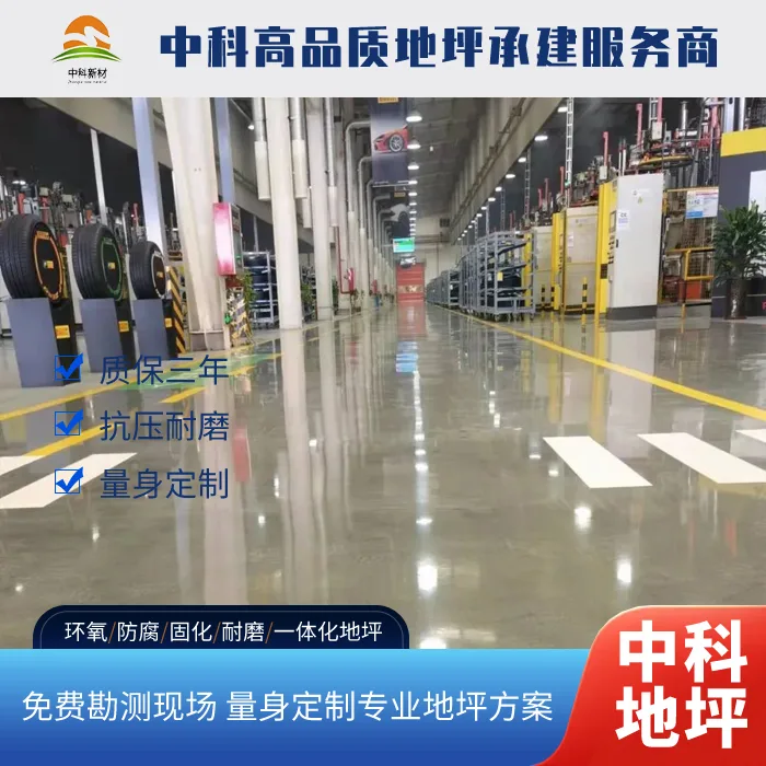 厂房固化地坪翻新价格