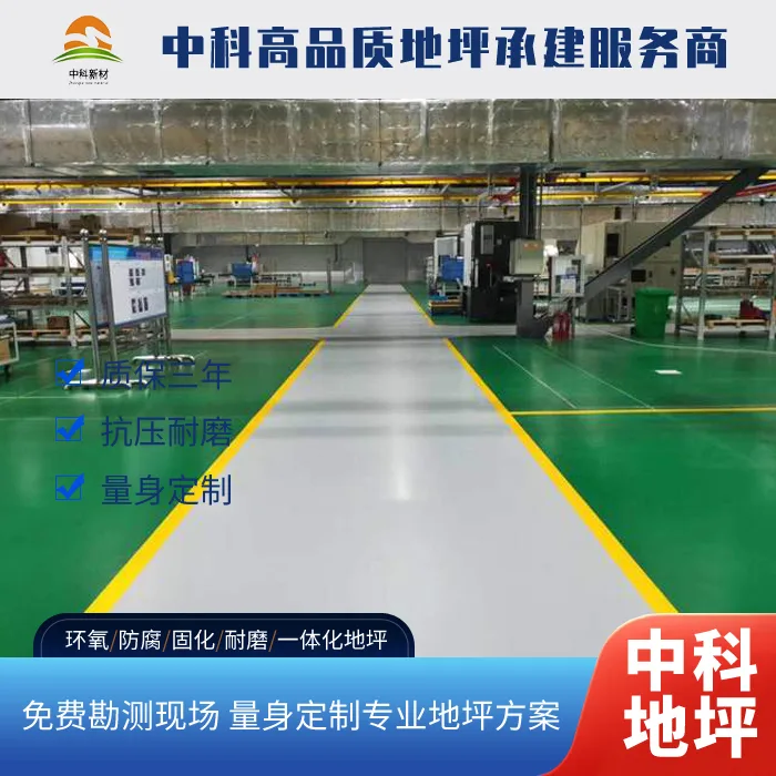 西卡聚氨酯超耐磨地坪:耐用与美观的完美结合