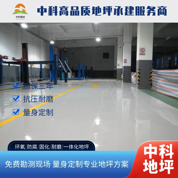 镇江环氧自流平地坪施工多少钱一平方包工包料