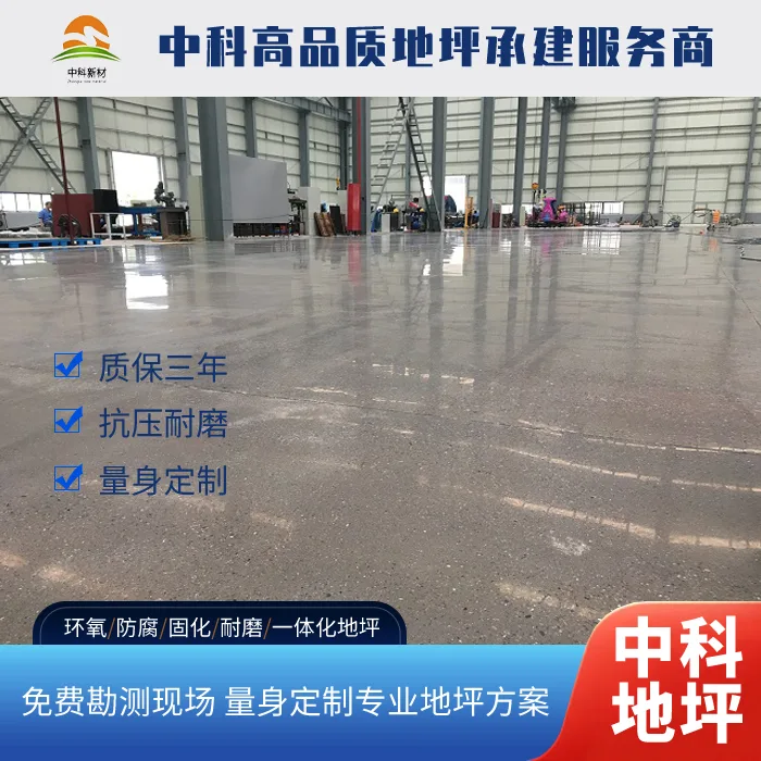 苏州一体化地坪施工公司｜中科建筑品质地坪