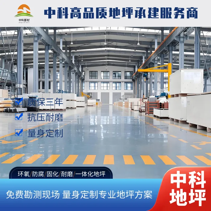 苏州厂房耐磨固化地坪多少钱一平方包工包料
