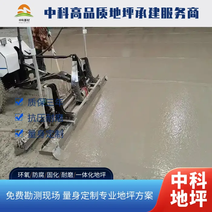 南京耐磨地坪公司技术升级，推出环保型金刚砂耐磨地坪材料