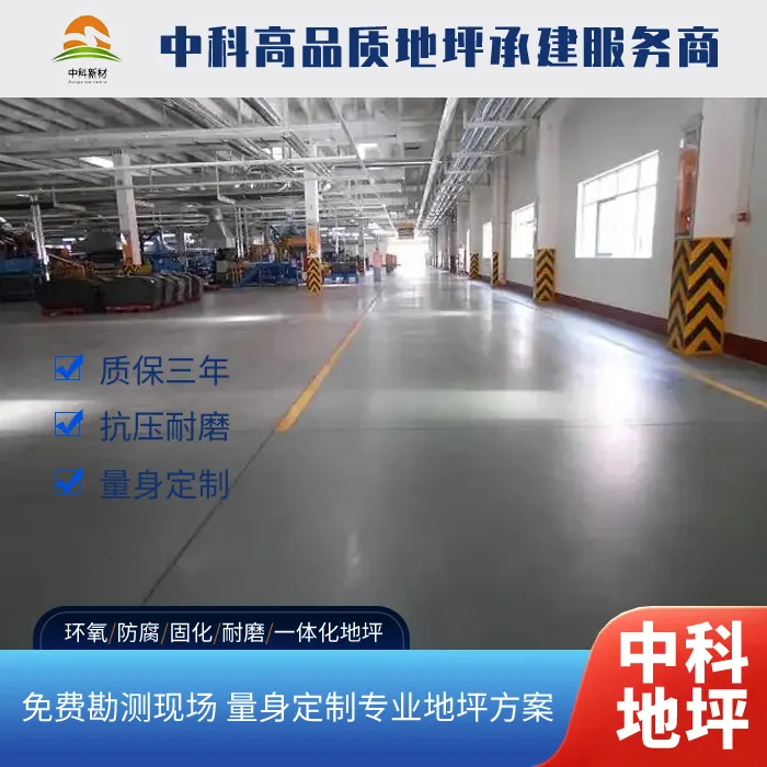 扬州机械车间一体化地坪施工优势