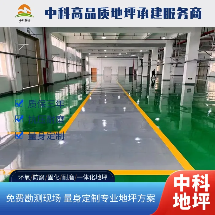 无锡西卡环氧地坪多少钱一平方