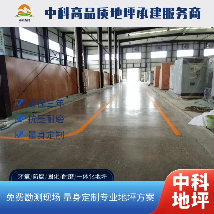  江阴固化地坪包工包料多少钱一平方