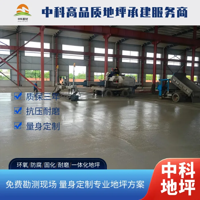  常州西卡金刚砂耐磨地坪多少钱一平方