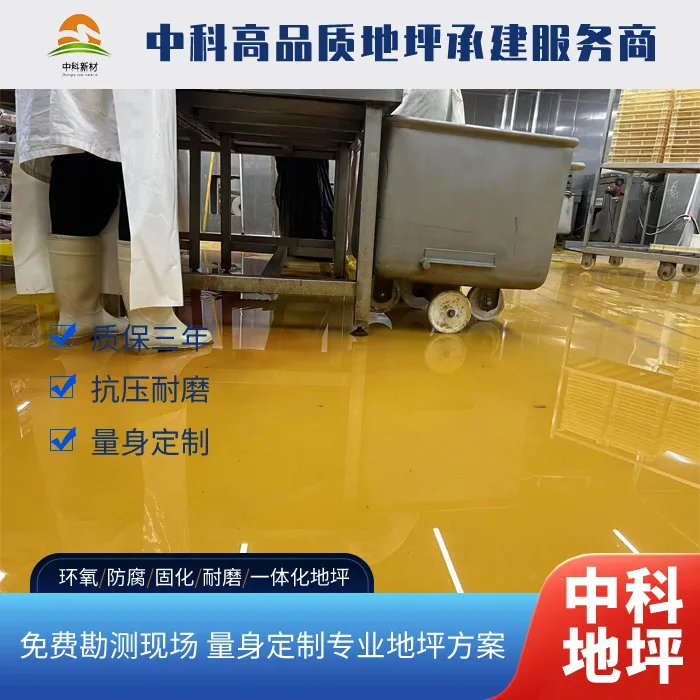 食品厂聚氨酯砂浆地坪多少钱一平方