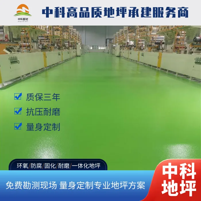 常州西卡聚氨酯砂浆地坪:食品厂的理想之选