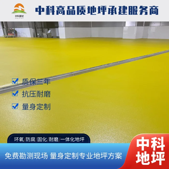 西卡环氧地坪价格解析