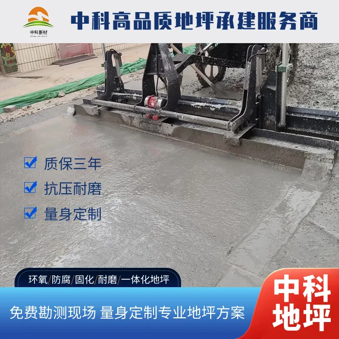  南京耐磨固化地坪多少钱一平方