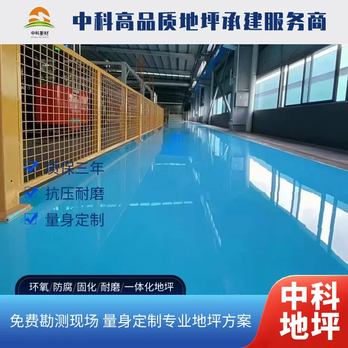 泰州西卡金刚砂耐磨地坪多少钱一平方