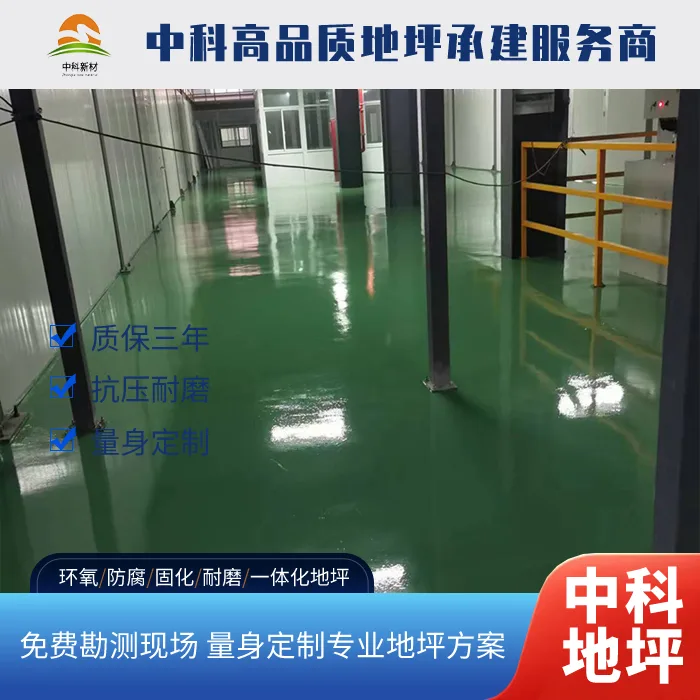 电镀车间防腐地坪多少钱一平方
