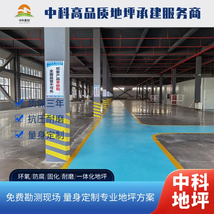 聚氨酯超耐磨地坪多少钱一平方包工包料 