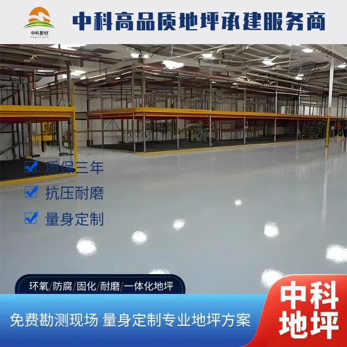 如东县车间地坪漆施工公司多少钱
