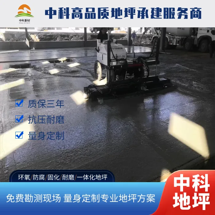 固化地坪多少钱一平方包工包料