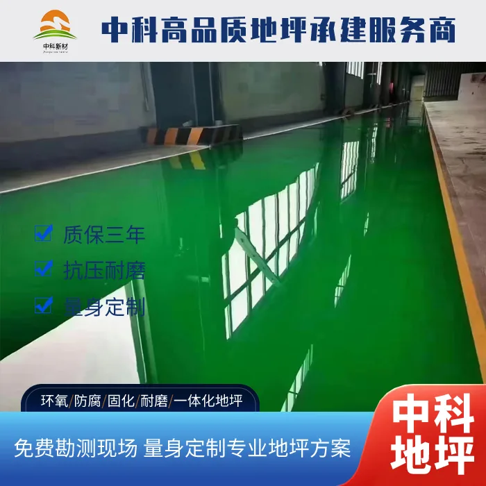 常州工业厂房耐磨固化地坪多少钱一平方 