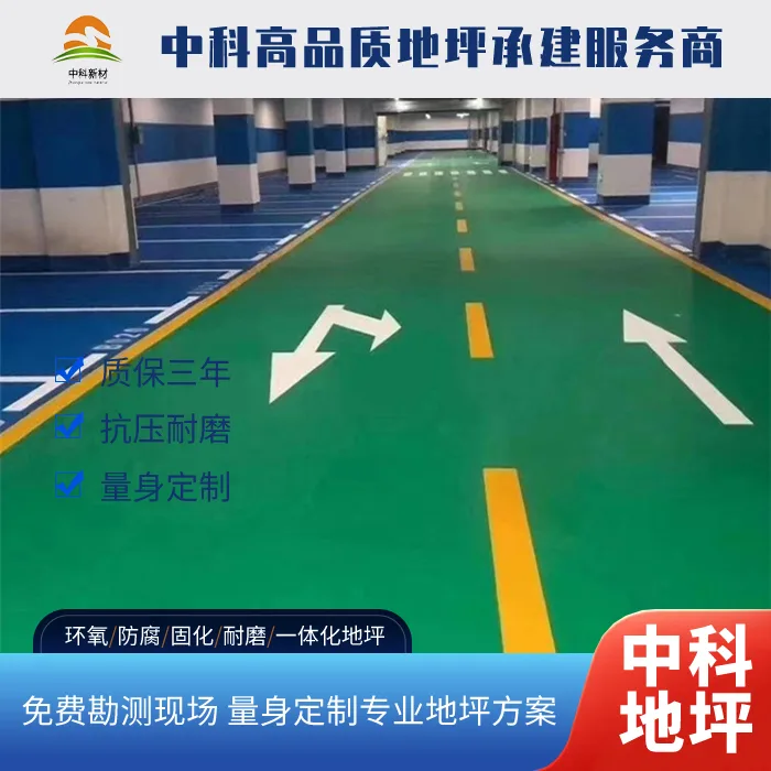 常州厂房西卡地坪施工公司
