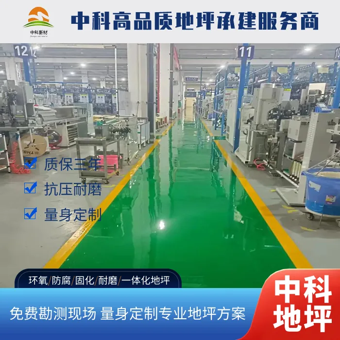 常州车间 环氧砂浆地坪多少钱一平方