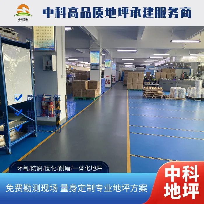 扬州车间西卡环氧地坪