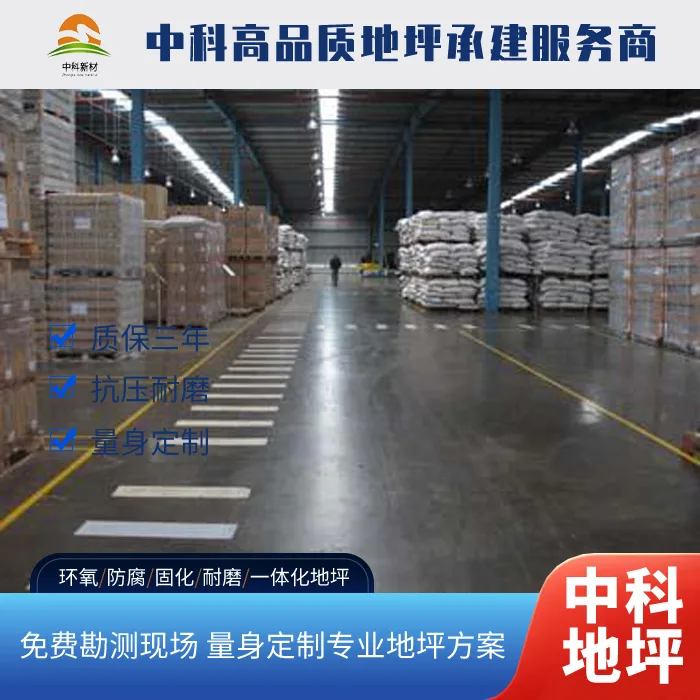 常州金刚砂耐磨地坪施工多少钱一平方