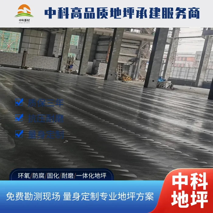 金刚砂耐磨地坪多少钱一平方包工包料