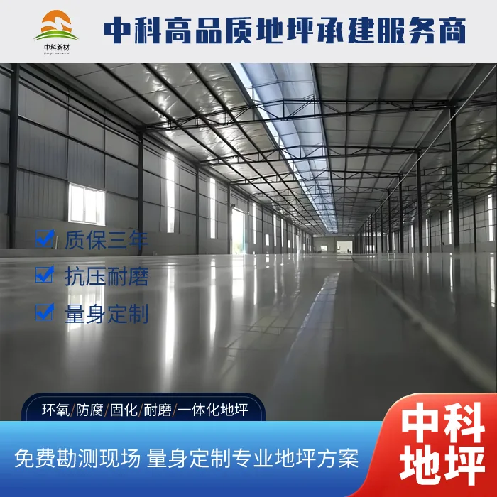 南京固化地坪多少钱一平方