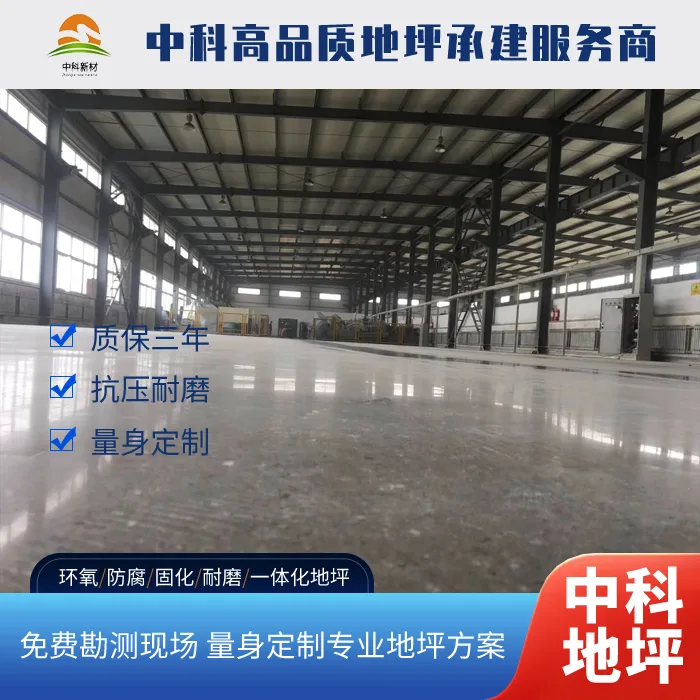 西卡伸缩缝地坪介绍